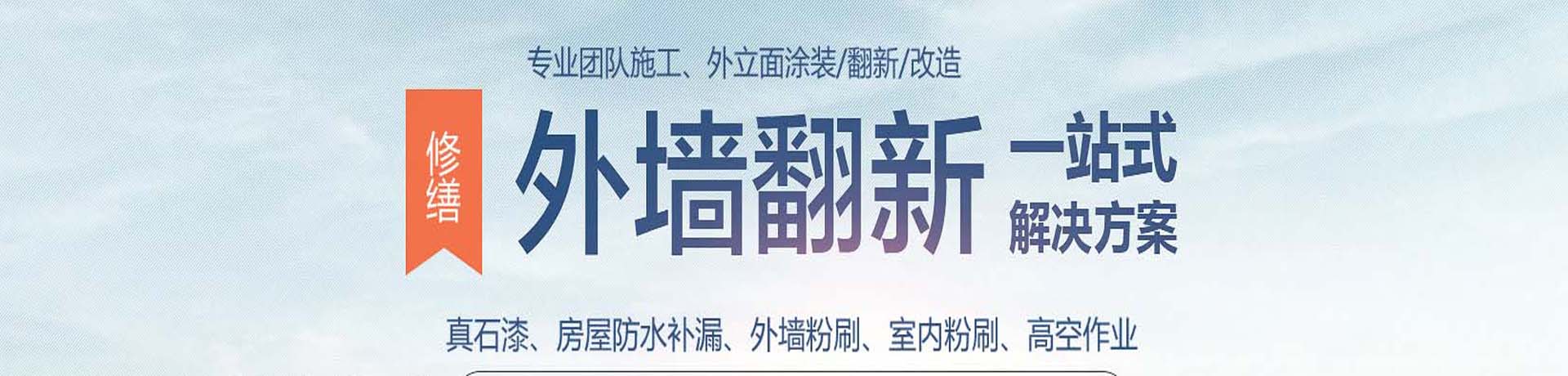 上海外墙高空涂料粉刷,外墙真石漆施工,上海外墙翻新公司,专业的墙面涂刷服务-上海物美环境工程有限公司 - 【推荐 - 涂料常识